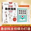 图解急救指南 全彩分步图解 由浅入深讲解急救知识 日常生活场景全覆盖