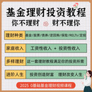 基金债券投资理财定投视频教程股票可转债逆回购实战分析课程