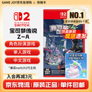 任天堂（Nintendo） Switch游戏卡带全新原装实体卡Switch2游戏软件海外通用版本 NS2口袋妖怪宝可梦传说Z-A za港版现货