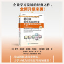 将培训转化为商业结果：学习发展项目的6Ds法则（第4版）