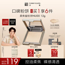 方里（FUNNY ELVES）柔焦蜜粉饼 清透控油补妆定妆散粉NU00 12g