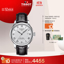 天梭（TISSOT）龚俊同款手表 力洛克系列男表 瑞士自动机械男士皮带腕表商务表