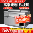 麦大厨（MDC）商用铁板烧设备日式西餐厅酒店大型定制韩式电扒炉 【连锁电磁】1.8m铁板烧（裸机）