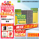曼牌（MANNFILTER）空调滤清器空调滤芯内外置套装特斯拉毛豆MODEL Y 赠螺丝刀翘板*1