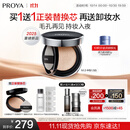珀莱雅（PROYA）恒耀雾瘾气垫N1.5中性油皮遮瑕气垫粉底液14g生日礼物送女友