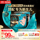 帮宝适【新生儿顶配】黑金帮新生儿纸尿裤尿不湿尿片尿布添加真蚕丝M68