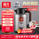 富光纯钛保温壶家用大容量保温水壶真空暖水壶热水壶礼物京东限定