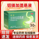 安达铝镁加混悬液 15ml:1.5g*30袋/盒慢性胃炎缓解胃酸过多引起的胃痛烧心反酸 1盒 药房正品 15ml:1.5g*30袋装