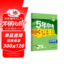 曲一线 初中数学 七年级上册 人教版 2025秋初中同步练习 5年中考3年模拟五三