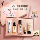 圣罗兰（YSL）夜皇后精华液修护保湿护肤品套装礼盒生日礼物送女友教师节礼物