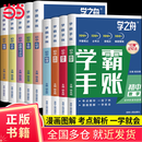 【当当正版】学霸手帐初中 2025学之舟学霸手账 初中学霸手账张雪峰学霸手帐 初一二三学霸手账 学之舟学霸手账 学霸手帐初中数学 黑马速记初中学霸笔记学而思秘籍-几何辅助线秘籍（第2版）：初中数学 【
