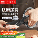 王麻子钛厨房剪刀剪骨刀  食品级防锈多功能厨房专用大剪子鸡骨食物辅食