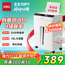 得力全自动60张德标四级碎纸机大型商用自动碎纸家用A4纸张商务粉碎机 可带钉碎A4纸  GA811