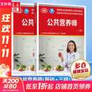 【等级可选 现货速发】注册公共营养师培训教材  劳保社aci国际注册营养师考试书籍 国家职业资格培训教程 公共营养师 基础知识+三级【2本套】