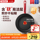 特福（Tefal）平底锅家用牛排不粘煎锅少油烟有钛煎饼锅电磁炉燃气灶通用26cm