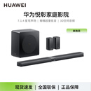 华为（HUAWEI）悦彰家庭影院 蓝牙高音质回音壁/Soundbar音响客厅家用杜比全景声 华为悦彰家庭影院 典雅黑