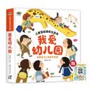 儿童互动游戏立体书我爱幼儿园+漫画描摹本动物世界 缓解孩子入园入学紧张情绪 点读发声趣味引导快速了解宝宝初次入园注意事项