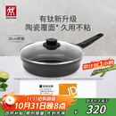 双立人（ZWILLING）不粘煎锅有钛0氟涂层煎蛋锅牛排锅MotionPlus炉灶通用平底锅26cm