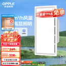 欧普（OPPLE） 集成吊顶led 铝扣板天花板格栅平板灯嵌入式厨房灯厨卫灯 【Z601】照明换气扇30*60 防潮防锈抗油污