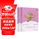 中国神话传说+世界经典神话与传说故事人教版快乐读书吧四年级上册套装（新版）