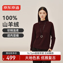 京东京造羊绒衫女100山羊绒秋冬新厚款针织毛衣 高领复古红 L