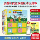 波西和皮普双语互动玩具书(小小聪明豆.套装共3册)(网店专供)