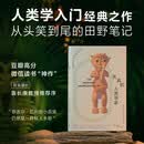 天真的人类学家：小泥屋笔记&重返多瓦悠兰  人类学博士非洲中西部村落田野工作经历