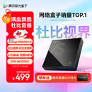 腾讯极光盒子7S 8K高清电视盒子 智能网络电视机顶盒 杜比视界全景声DTS:X 4+128G 双频WiFi6 START云游戏
