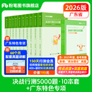 粉笔公考2026广东省考用书决战行测5000题广东省公务员考试粉笔5000题行测题库广东省公务员考试2026 全套【常识+判断+数量+言语+资料分析】