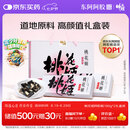 东阿阿胶桃花姬阿胶糕180g*2即食阿胶糕礼盒补品糕送长辈七夕情人节礼物