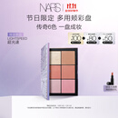 NARS【11.11现货速抢】限定多用颊彩盘3.5g x6眼影高光修容阴影三合一