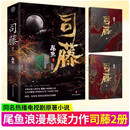 正版 司藤小说2册 尾鱼 半妖司藤开封志怪上中下景甜张彬彬电视剧 司藤全新