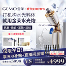金茉（GEMO）【11.11开抢】复配水光炮水光仪抗衰美容仪器 家用院线同款 水光针原液自打 礼物送女友老婆W10