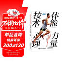 马拉松全方位科学训练指南：体能 力量 技术 心理（异步图书出品）