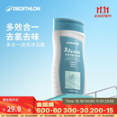 迪卡侬去氯洗发洁面沐浴露三合一游泳专用250ml-5555473