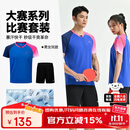 李宁（LI-NING）乒乓球服套装男女同款羽毛球速干透气运动服短袖比赛服 鲜蓝色