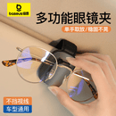 倍思（BASEUS）汽车眼镜夹车用车载遮阳板眼镜架卡片夹多功能仪表台 夹持款 黑色