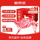 鲜京采【中秋礼盒】宁夏滩羊肉生鲜半只羊精分割10斤清真 源头直发