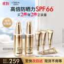 欧莱雅[花少同款]小金管防晒霜30ml*2户外隔离护肤品中秋礼物国庆出游