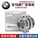 宝马（BMW）原厂发电机 汽车交流发电机 4S原装直供发电机总成 【纯正原厂】发电机 3系316i 318i 320i 328i