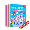全脑开发 贴纸书 贴纸3-6岁  儿童启蒙思维力锻炼培养随意贴（全8册） 逻辑思维训练 幼儿启蒙早教书 幼小衔接 一升二暑假衔接 (中国环境标志产品 绿色印刷) 
