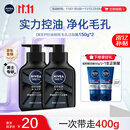 妮维雅（NIVEA）男士洗面奶保湿收缩毛孔深黑DEEP控油细致毛孔洁面双支套装