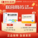 [步长]脑心通胶囊0.4g*18粒*4板/盒*10盒+[立乐欣] ω-3脂肪酸乙酯90软胶囊 1g*7粒*2板/盒