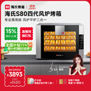 海氏（Hauswirt）S80四代电烤箱风炉平炉二合一家商两用私房大容量多功能一体机自动排汽系统四层同烤 黑色 66L 【国家补贴】