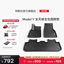 特斯拉（Tesla）官方 Model Y专车专用原厂定制 配件防护套餐 全天候全包围脚垫