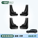 RosyClouds适用26款新问界M7挡泥板车轮免打孔挡板车内装饰用品实用专用配件 26款M7【鎏金黑-免打孔挡泥板】4件套