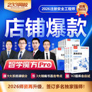 233网校注册安全工程师2026教材中级注安视频网课法规唐忍赵春晓管理李天宇技术安全化工其他官方教材 智学魔方Pro(课程+教辅+重学+V2题库） 全科4门【其他安全】
