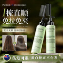 PUNOMO新西兰进口蛋白矫正直发膏柔顺软发一梳直免拉永久修护毛躁家用 直发膏260ml*1