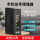 朗达众手机信号放大增强器4G5G网络室内接收移动联通电信三网合一家用山区 三频段+三网通 一拖一