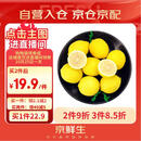 京鲜生 安岳黄柠檬 8粒 单果95-120g 生鲜水果